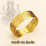 Gayatri Mantra Cuff Bracelet